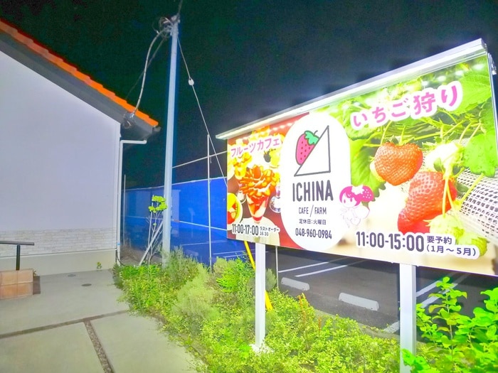 ＩＣＨＩＮＡ(カフェ)まで1550m 鶴岡住宅A－１