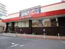 オリンピック　西尾久店(スーパー)まで740m プラザコート駒込