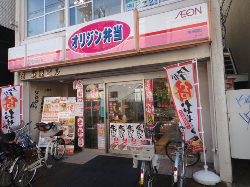 オリジン弁当(弁当屋)まで280m シャンブル南林間