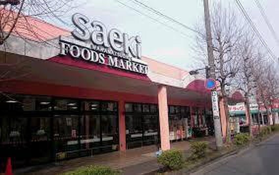 フーズマーケットさえき若松町店(スーパー)まで1300m パ－クヒルズ