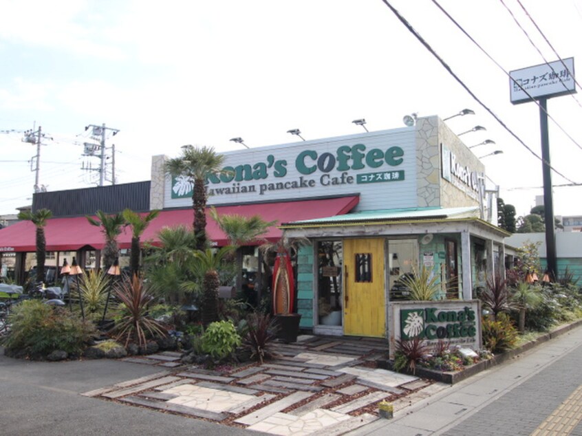 コナズコーヒーふじみ野店(カフェ)まで430m ルネスディアコ－トふじみ野