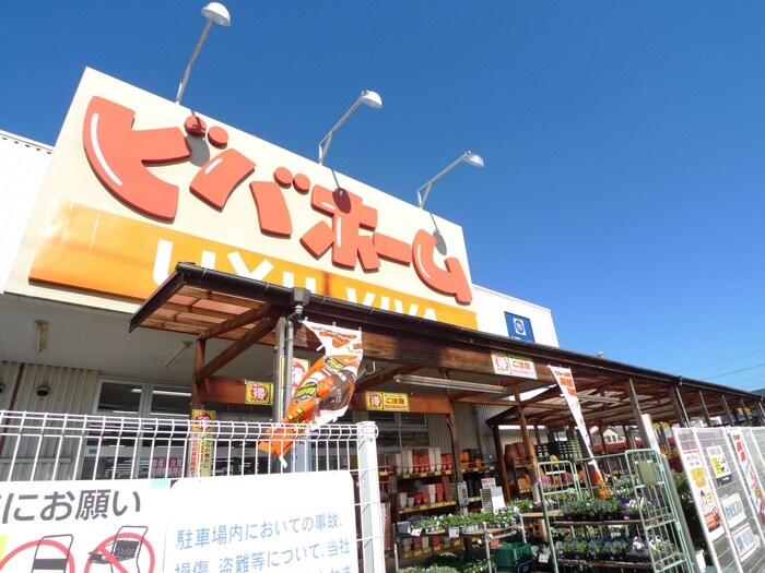 ビバホーム(電気量販店/ホームセンター)まで260m サンハイツサイド