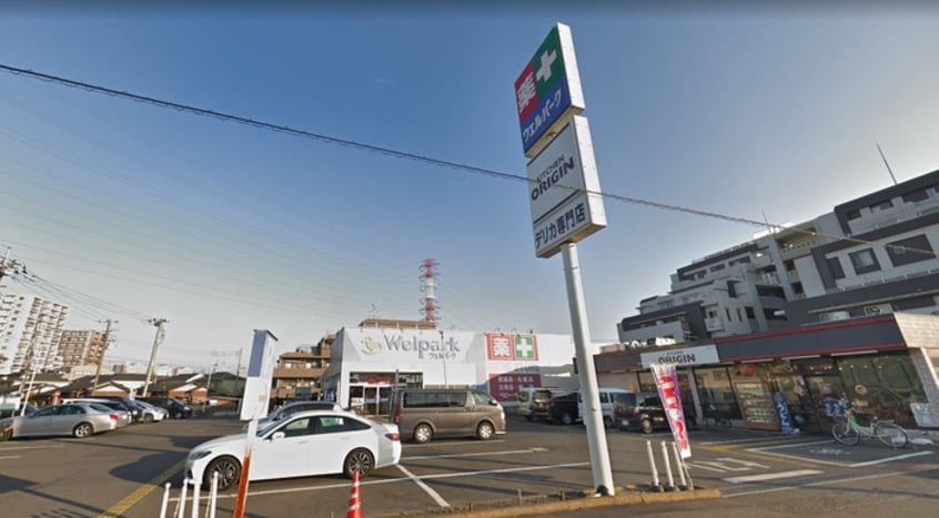 Welpark(ウェルパーク) 相模原清新店(ドラッグストア)まで323m 清新マンション