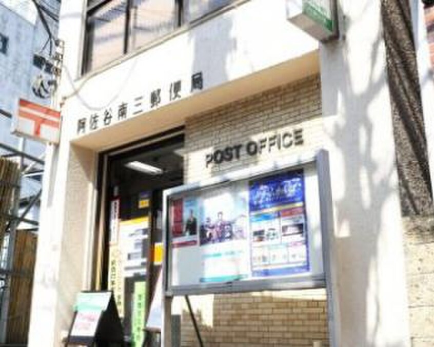 郵便局(郵便局)まで987m くるみ荘