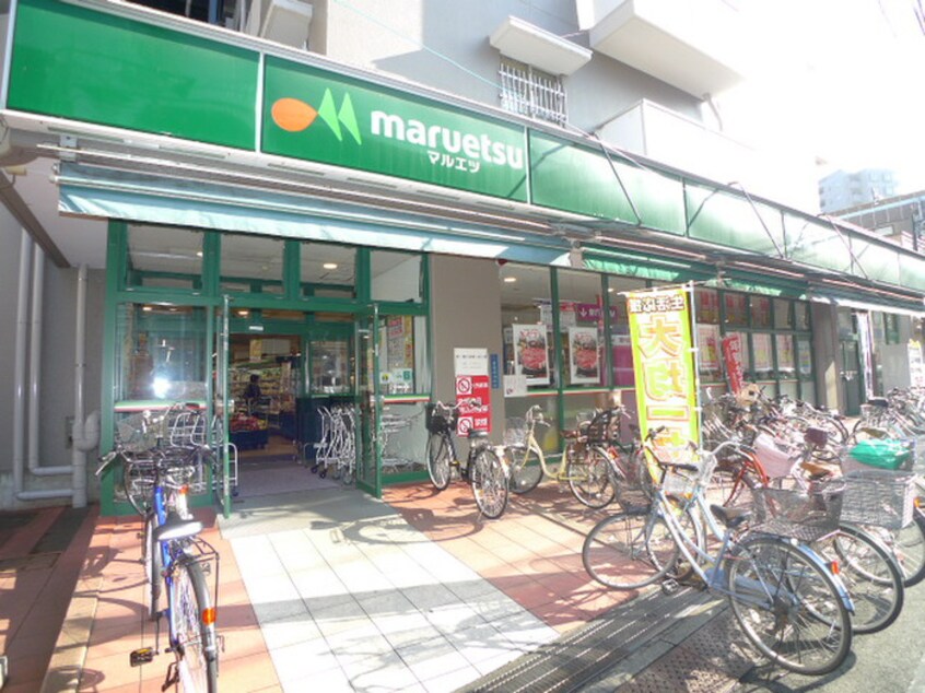 マルエツ連雀町店(スーパー)まで550m グ－トハウス岸田