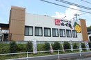 ゆず庵　多摩境店(その他飲食（ファミレスなど）)まで1811m ニュータウンハウス