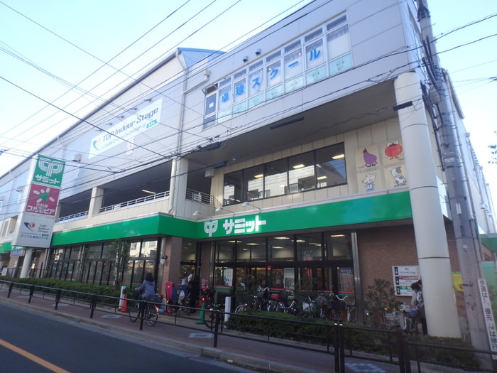 サミット(スーパー)まで460m 第1氷川台ハイム