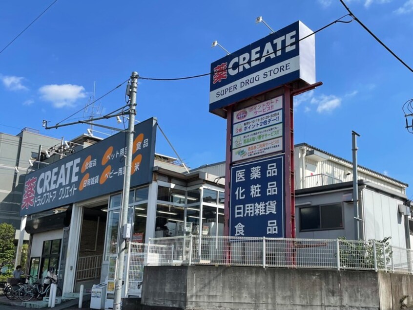 クリエイトSD　多摩貝取店(ドラッグストア)まで306m セントヴィラ貝取