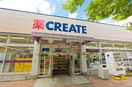 クリエイトＳＤ荏田南店(ドラッグストア)まで326m パインクレスト１番館
