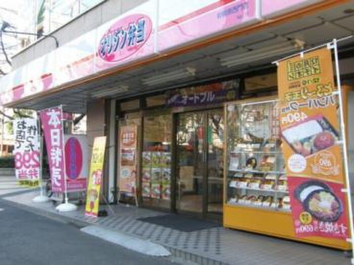 オリジン弁当　鶴間店(弁当屋)まで240m エルトレジャ－