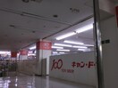 キャンドゥ　鶴間店(100均)まで237m エルトレジャ－