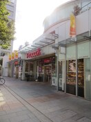 ピーコック(スーパー)まで210m COMODO水天宮レジデンス