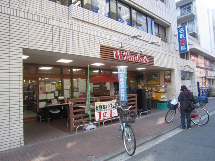 文化堂(スーパー)まで30m インベスト川崎