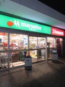 マルエツ勝どき六丁目店(スーパー)まで252m ｳﾞｪﾙﾄｳｫ-ﾀ-ﾌﾛﾝﾄ(702)