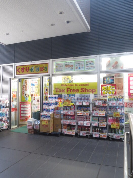 どらっぐぱぱす　勝どきビュータワー店(ドラッグストア)まで282m ｳﾞｪﾙﾄｳｫ-ﾀ-ﾌﾛﾝﾄ(702)