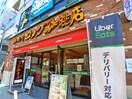 コメダ珈琲店 葛西南口店(その他飲食（ファミレスなど）)まで402m ミューズ東葛西