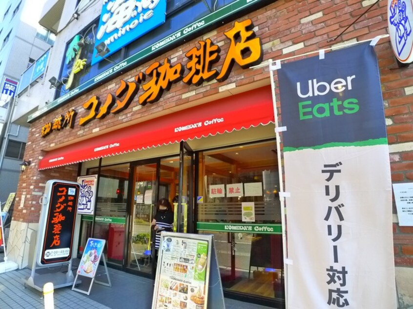 コメダ珈琲店 葛西南口店(その他飲食（ファミレスなど）)まで402m ミューズ東葛西