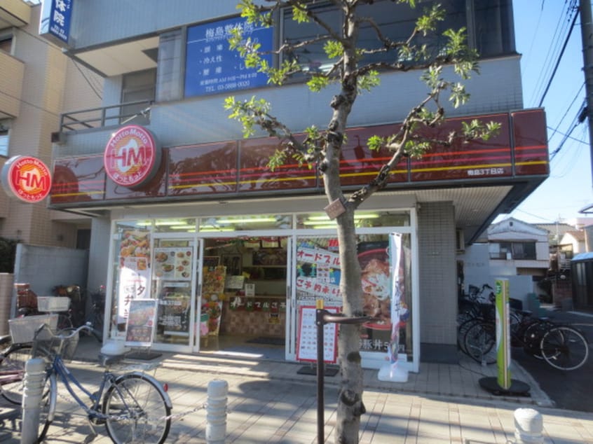 ほっともっと(弁当屋)まで133m Fiorire