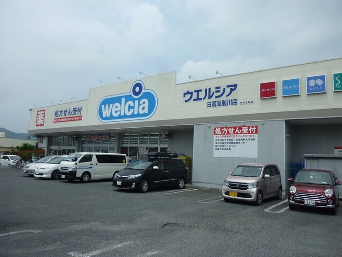 ウエルシア日高高麗川店(ドラッグストア)まで526m リリーヴィレッジGRACE