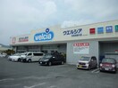 ウエルシア日高高麗川店(ドラッグストア)まで526m リリーヴィレッジGRACE