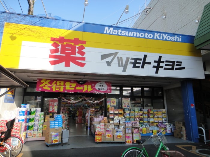 マツモトキヨシ(ドラッグストア)まで134m ヘリオトロープ鶴間