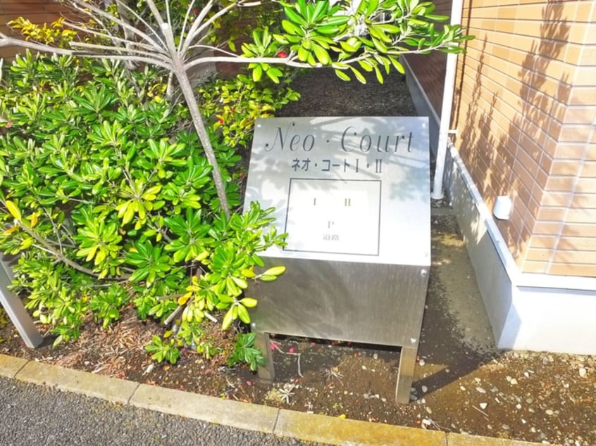 その他 ネオ・コートⅡ