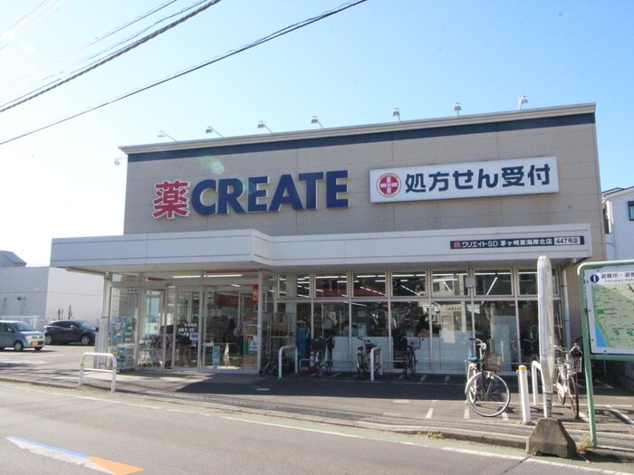 CREATE 茅ヶ崎東海岸北店(ドラッグストア)まで593m サンク東海岸