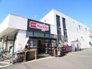 マックスバリュエクスプレス茅ヶ崎若松店(スーパー)まで936m サンク東海岸