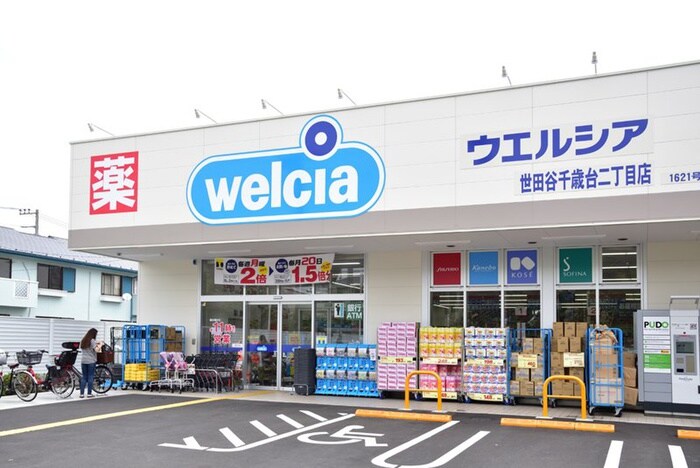 ウエルシア世田谷千歳台店(ドラッグストア)まで548m ハウスチェリー千歳台