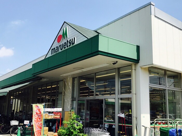 マルエツ　中野若宮店(スーパー)まで327m セラ若宮