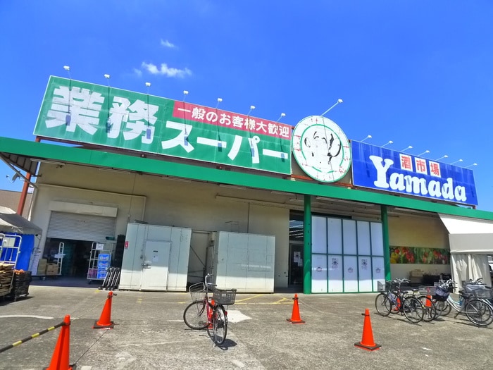 業務スーパー(スーパー)まで550m ＨＡＰＰＩＮＥＳＳ･静