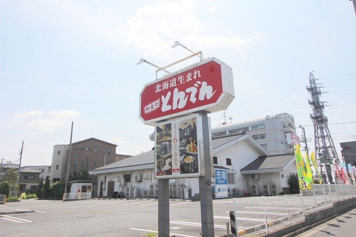 とんでん(その他飲食（ファミレスなど）)まで400m ＨＡＰＰＩＮＥＳＳ･静