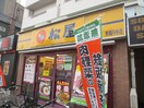 松屋(ファストフード)まで240m ラグゼナ東高円寺