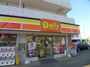 デイリーヤマザキ喜多見五丁目店(コンビニ)まで468m モカ