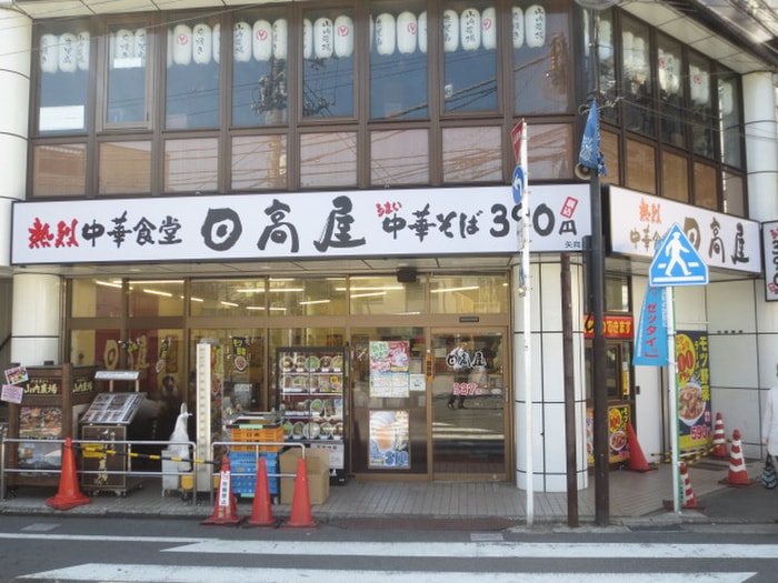日高屋(その他飲食（ファミレスなど）)まで221m ハウゼツルミ