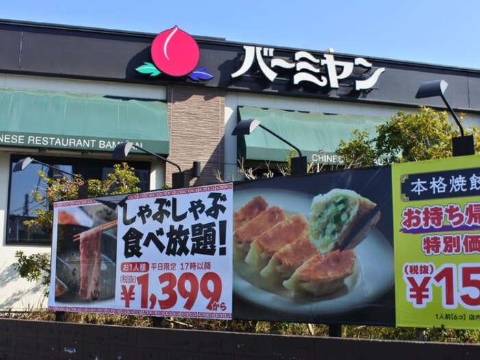 バーミヤン日野万願寺店(その他飲食（ファミレスなど）)まで850m 日野ロイヤルマンション(302)