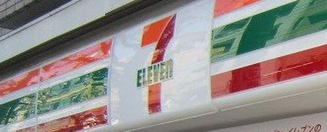 セブンイレブン(コンビニ)まで288m 亀谷マンション