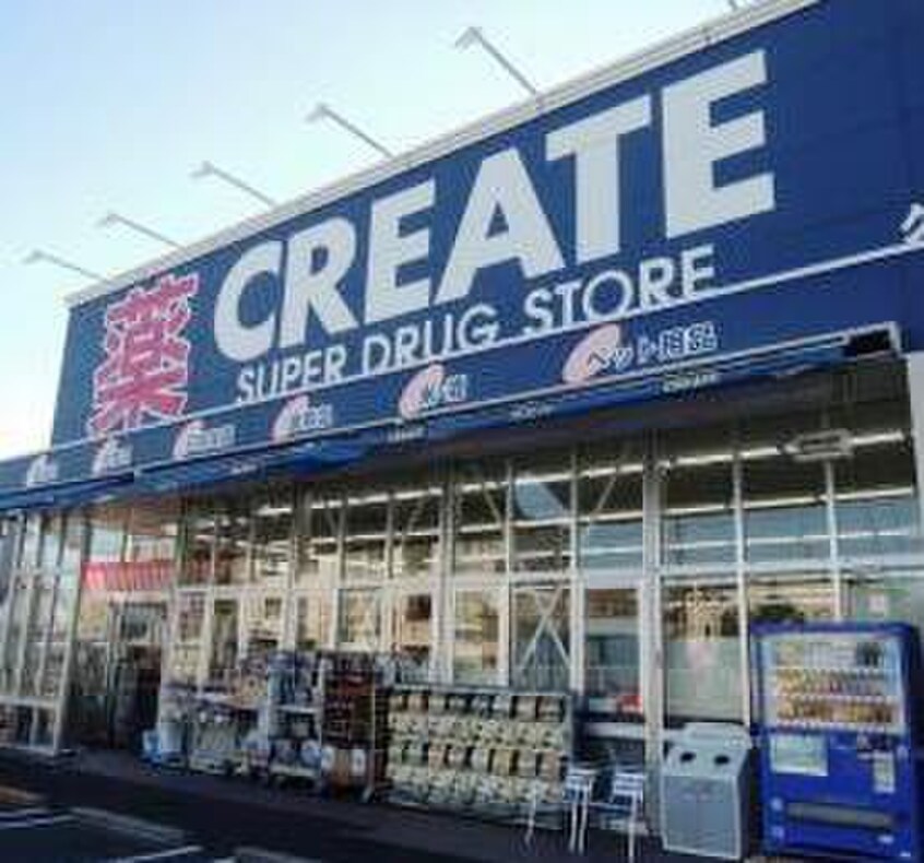 クリエイトSD(エス・ディー) 川崎東有馬店(ドラッグストア)まで311m 坂戸ハイツ