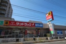 サンドラッグ　東久留米八幡町店(ドラッグストア)まで113m メゾンアイエス