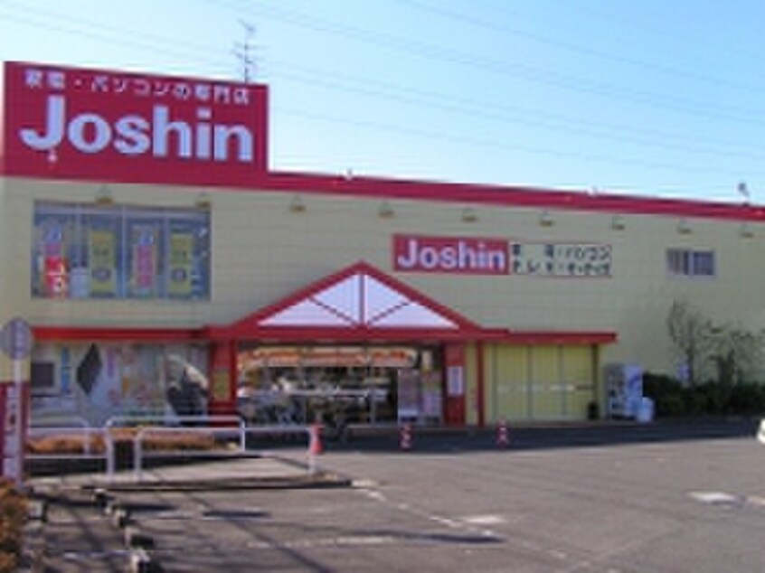 Joshin(電気量販店/ホームセンター)まで46m ジェイハイム金井