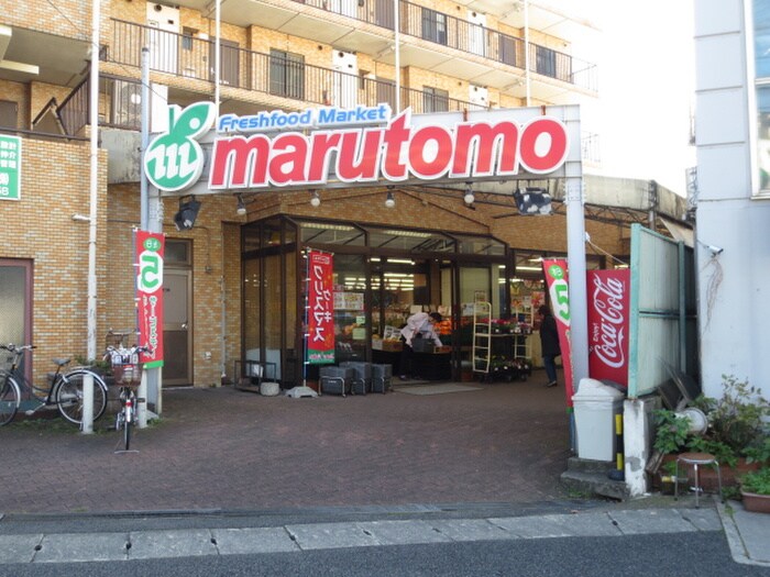 マルトモ小机店(スーパー)まで140m ガ－デンホ－ムズ小机