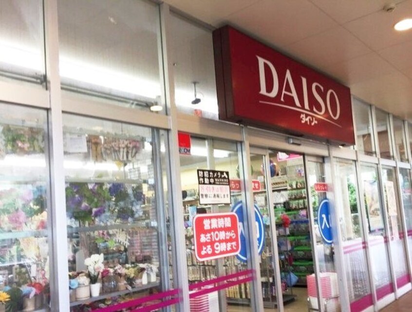 ＤＡＩＳＯ(100均)まで700m サンスリ－本町