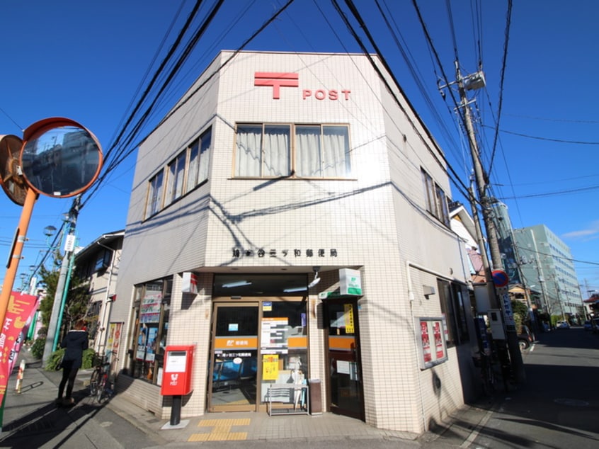 三ツ和局(郵便局)まで60m 鳩ヶ谷ハウス