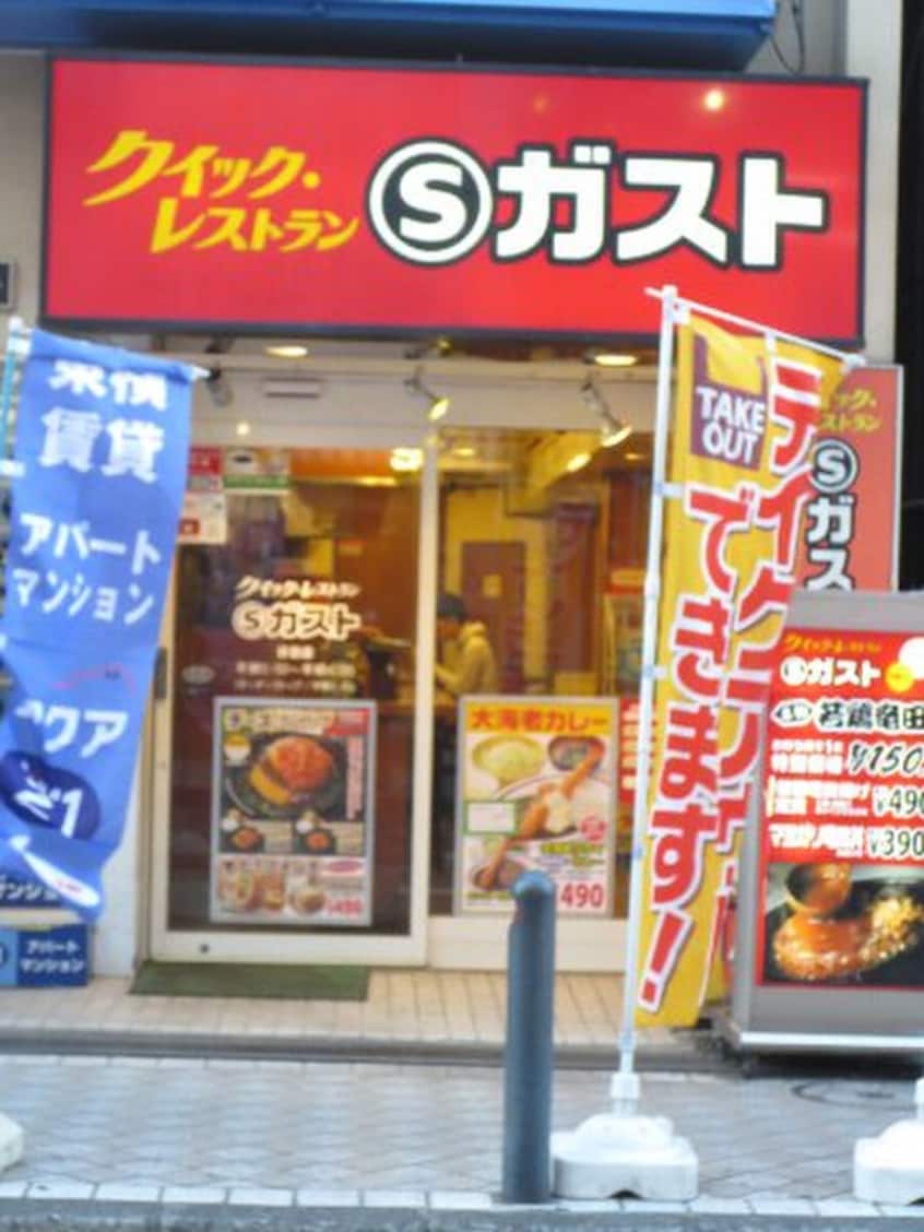 Sガスト(ファストフード)まで972m メゾン・クレア－レ