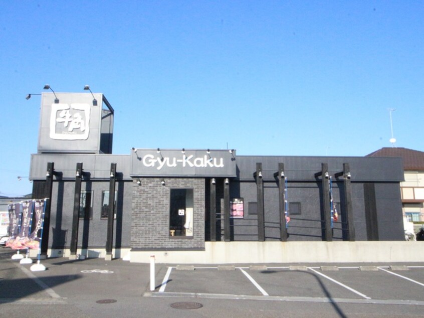 牛角 茅ヶ崎高田店(その他飲食（ファミレスなど）)まで551m ベルピア茅ヶ崎第２０