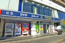 ツタヤ(ビデオ/DVD)まで189m フロレセールⅡ