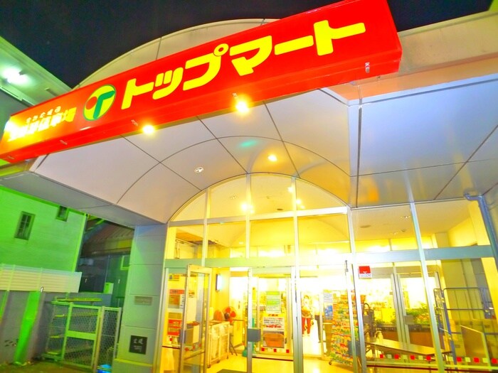 トップマート志津店(スーパー)まで660m プラザドゥシティオ