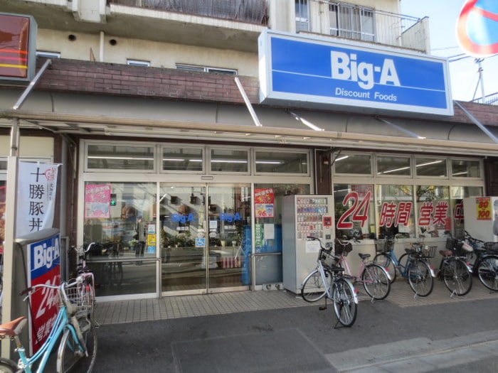 Ｂｉｇ-Ａ(スーパー)まで507m Ｓｕｎ　ｐｉａ足立・五反野