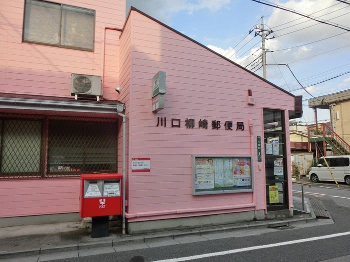 川口柳崎郵便局(郵便局)まで460m S-RESIDENCE東浦和agua