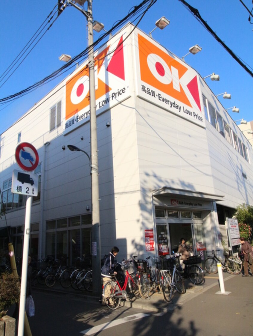 OK十条店(スーパー)まで450m 矢口ハイツ